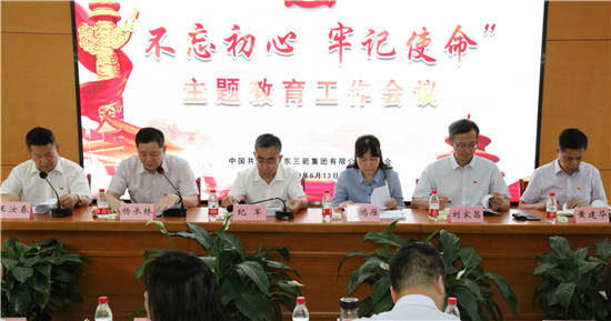 重溫初心 鼓勁揚(yáng)帆再出發(fā)――三箭集團(tuán)召開“不忘初心、牢記使命”主題教育工作會議