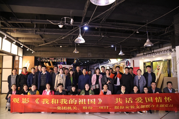 集團(tuán)機(jī)關(guān)黨支部與股份二項(xiàng)目公司黨支部、股份安裝公司黨支部.jpg