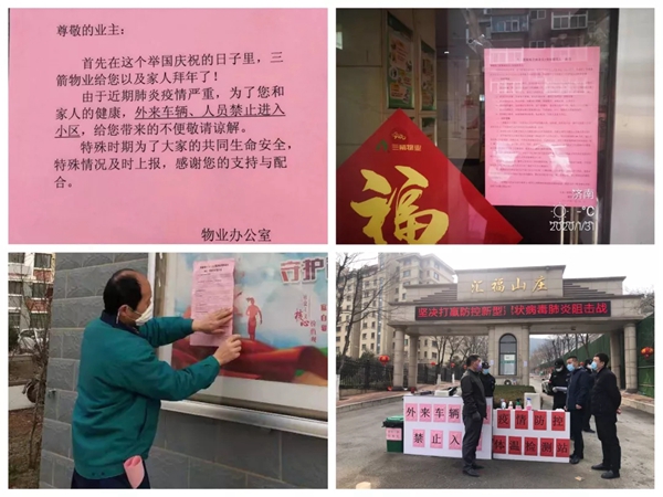 三箭物業(yè)人在一線，防疫工作進(jìn)行時